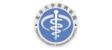 北京大學深圳醫(yī)院
