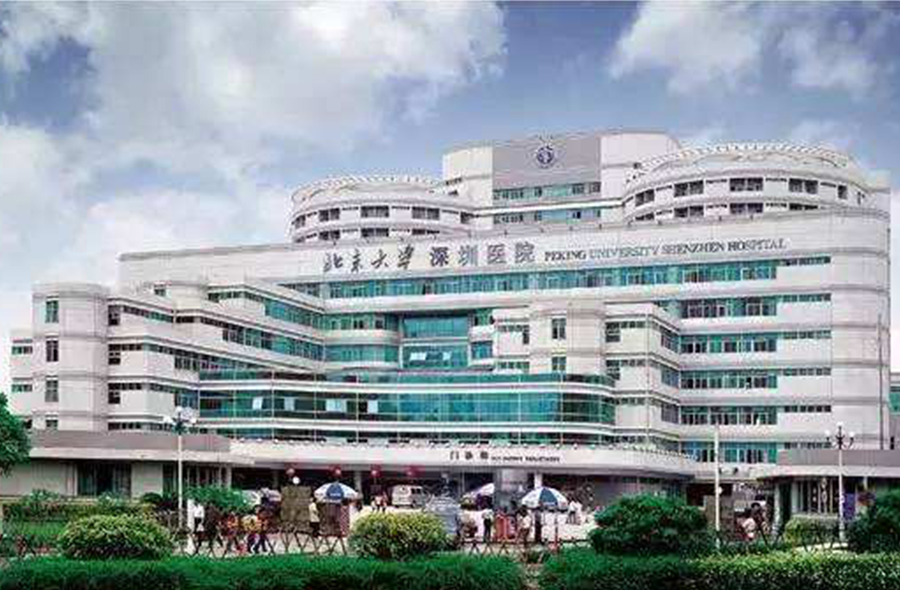 北京大學深圳醫(yī)院